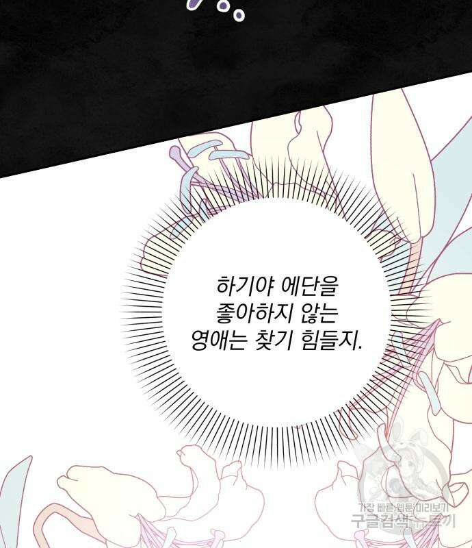 폭군님은 착하게 살고 싶어 37화 10