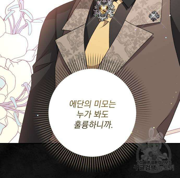 폭군님은 착하게 살고 싶어 37화 12