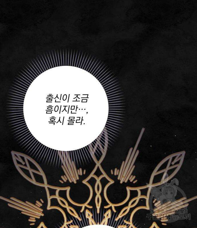 폭군님은 착하게 살고 싶어 37화 13