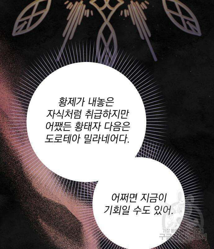 폭군님은 착하게 살고 싶어 37화 16