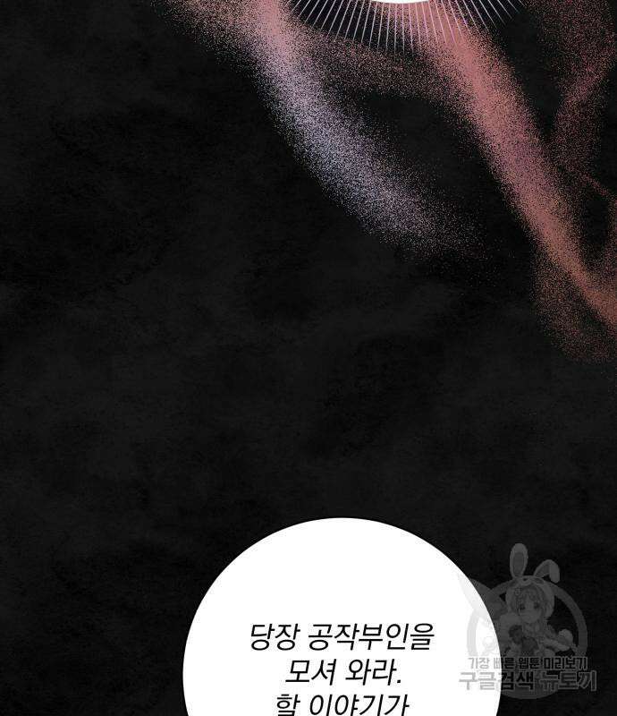 폭군님은 착하게 살고 싶어 37화 17