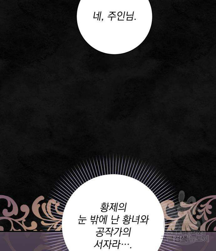 폭군님은 착하게 살고 싶어 37화 19
