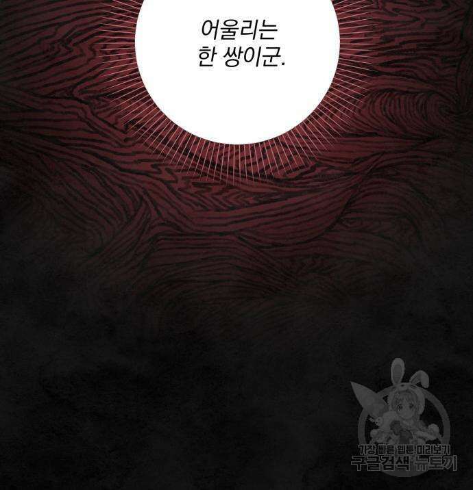 폭군님은 착하게 살고 싶어 37화 22