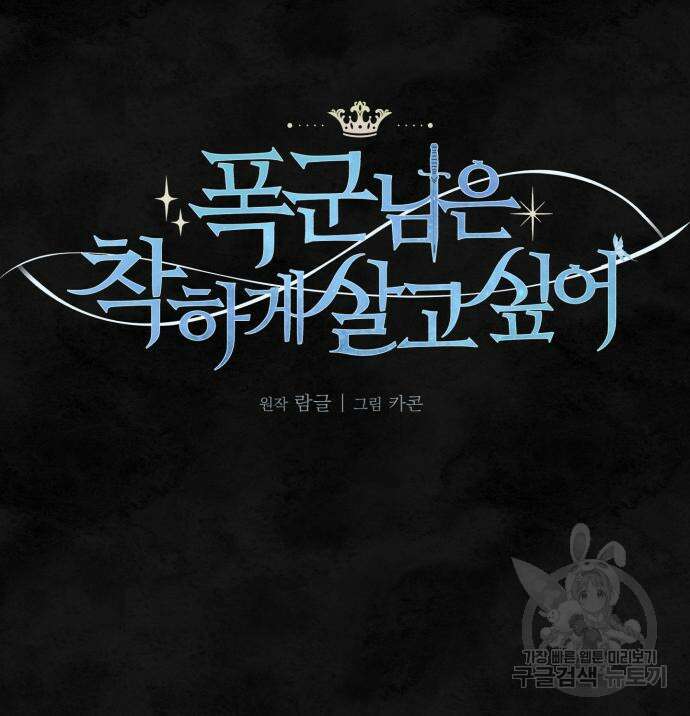 폭군님은 착하게 살고 싶어 37화 23