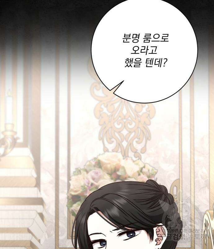 폭군님은 착하게 살고 싶어 37화 26
