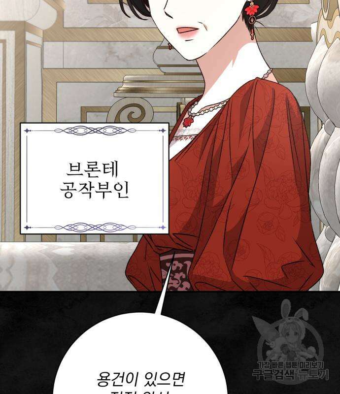 폭군님은 착하게 살고 싶어 37화 27