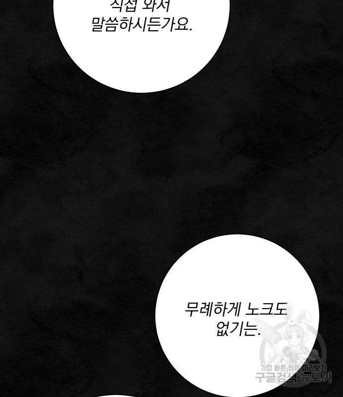 폭군님은 착하게 살고 싶어 37화 28