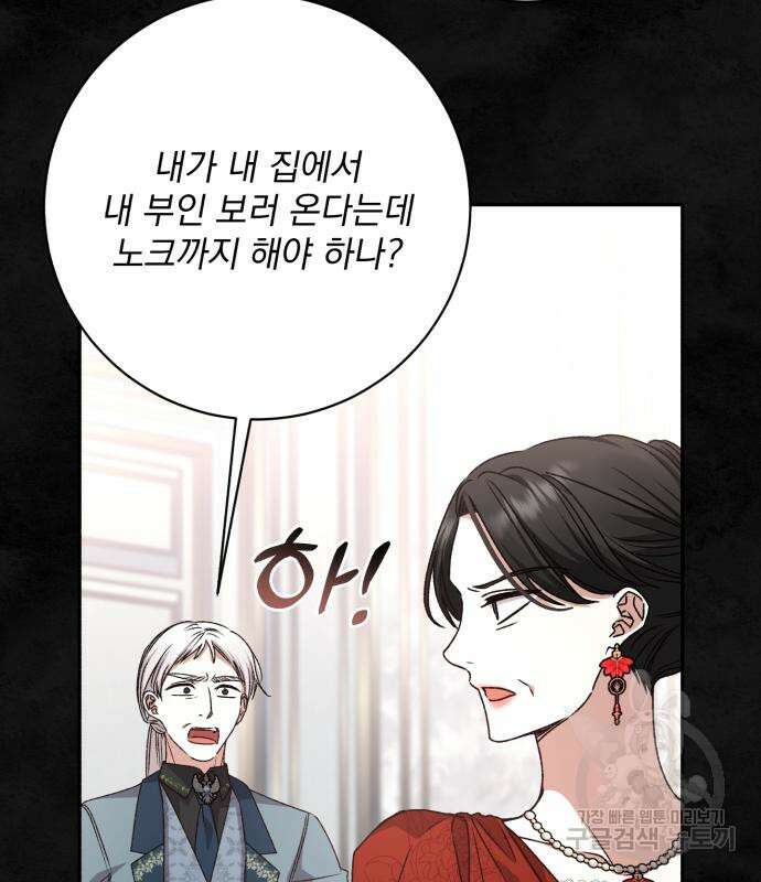 폭군님은 착하게 살고 싶어 37화 29