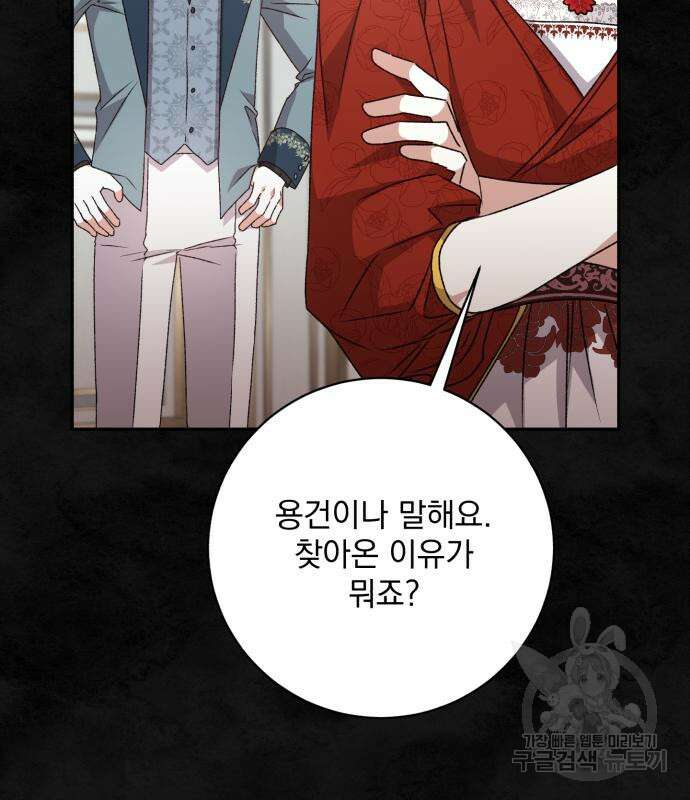 폭군님은 착하게 살고 싶어 37화 30