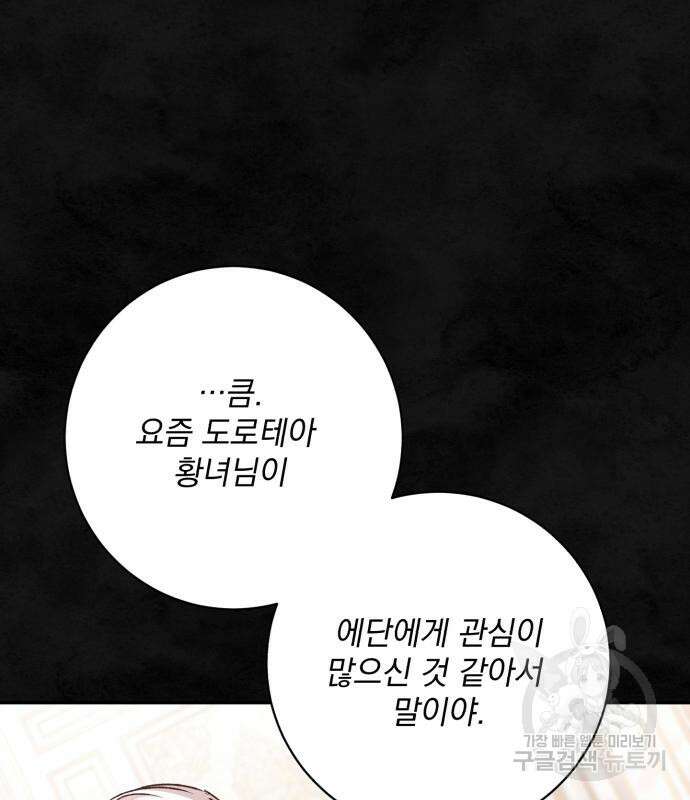 폭군님은 착하게 살고 싶어 37화 31