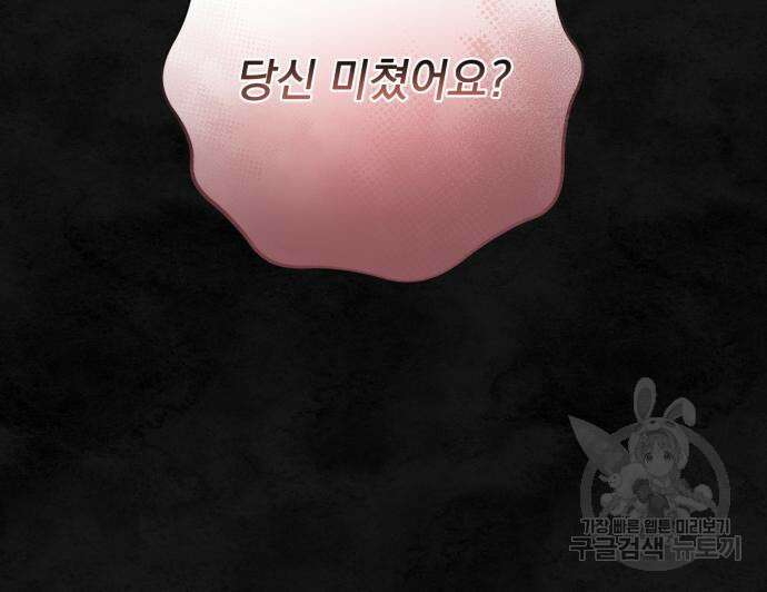 폭군님은 착하게 살고 싶어 37화 35