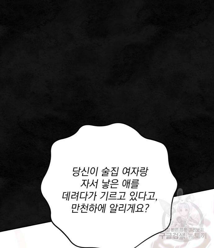 폭군님은 착하게 살고 싶어 37화 36