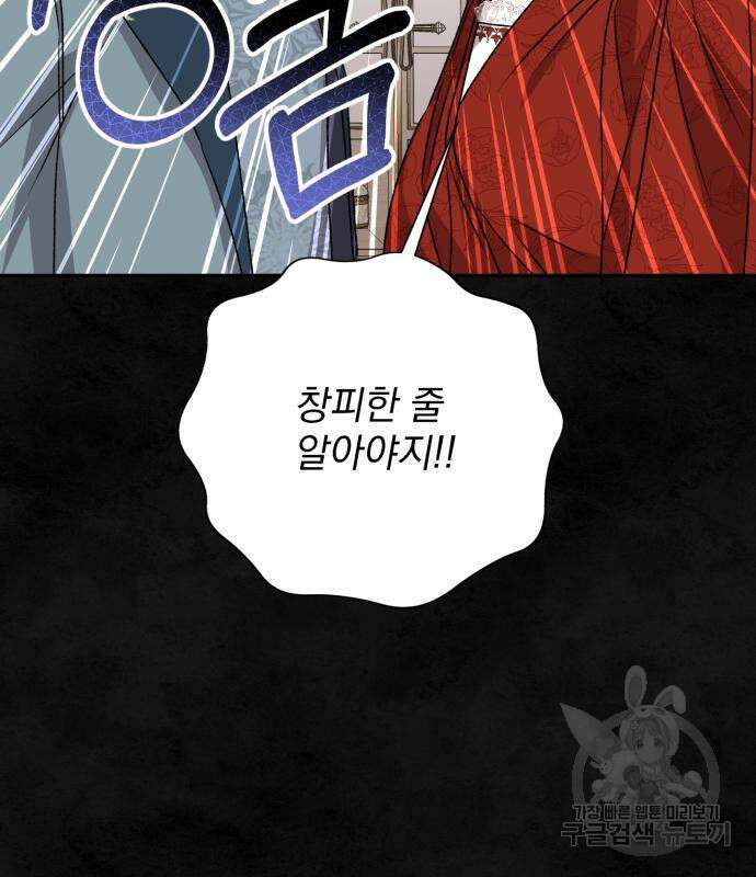 폭군님은 착하게 살고 싶어 37화 38