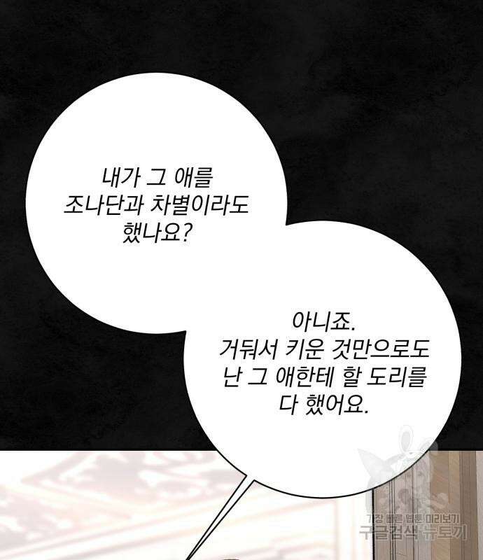 폭군님은 착하게 살고 싶어 37화 39