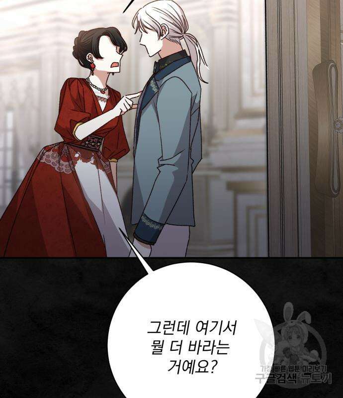 폭군님은 착하게 살고 싶어 37화 40