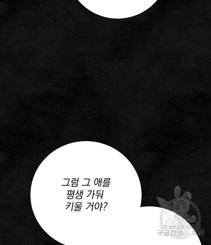 폭군님은 착하게 살고 싶어 37화 41