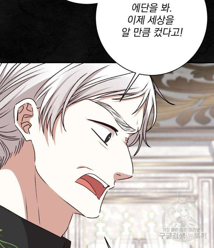 폭군님은 착하게 살고 싶어 37화 42
