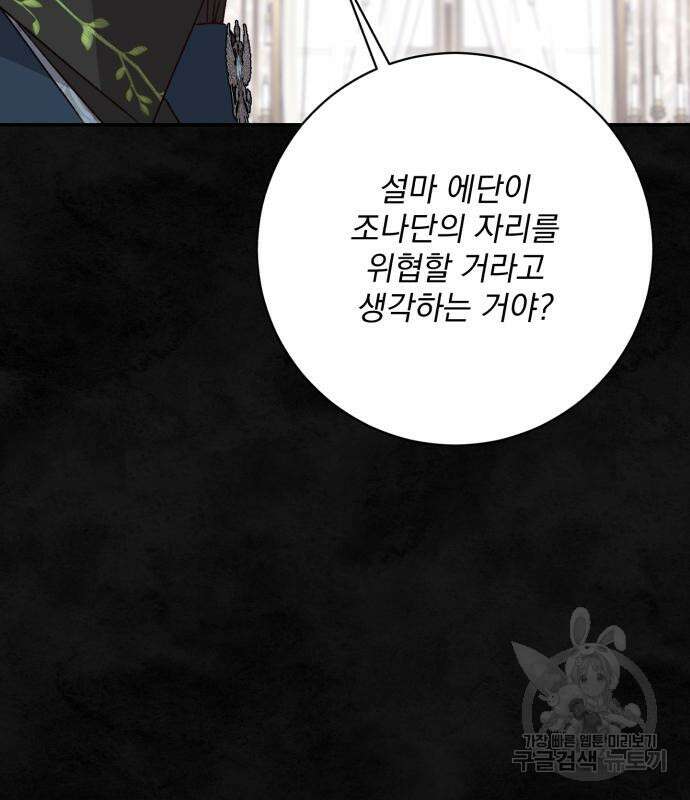 폭군님은 착하게 살고 싶어 37화 43