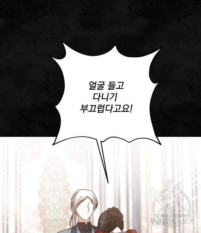 폭군님은 착하게 살고 싶어 37화 44