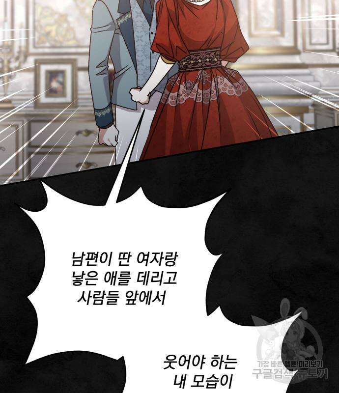 폭군님은 착하게 살고 싶어 37화 45