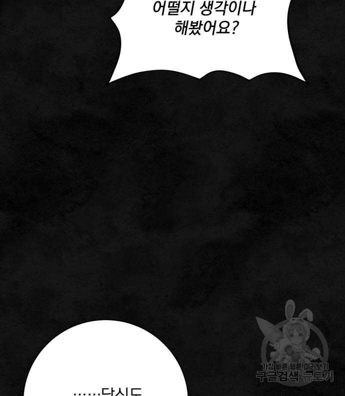 폭군님은 착하게 살고 싶어 37화 46