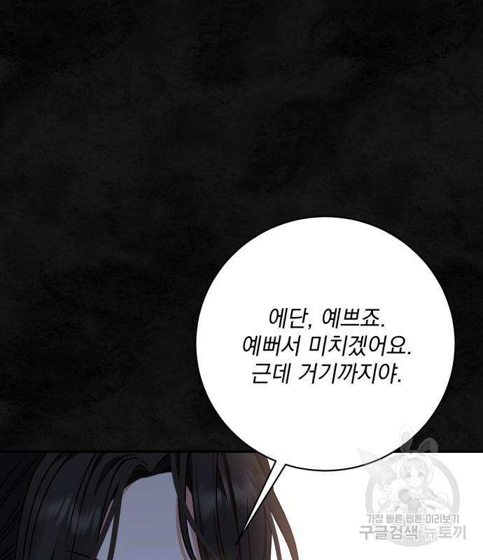 폭군님은 착하게 살고 싶어 37화 48