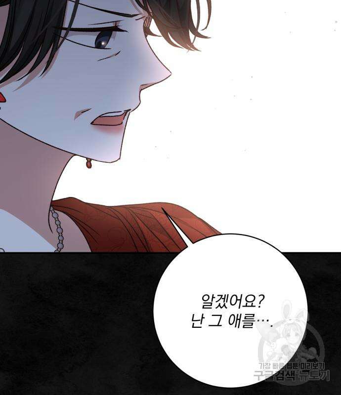 폭군님은 착하게 살고 싶어 37화 49