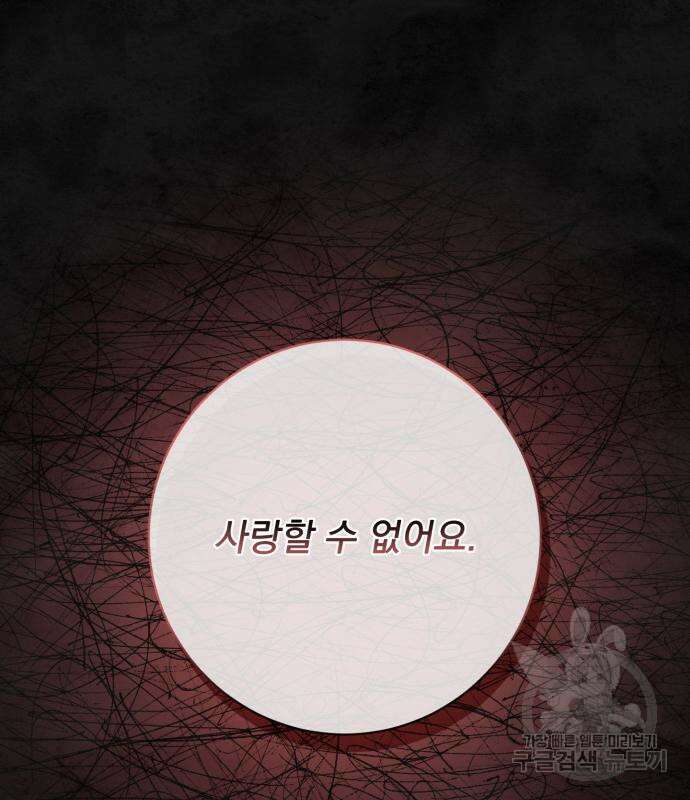 폭군님은 착하게 살고 싶어 37화 50
