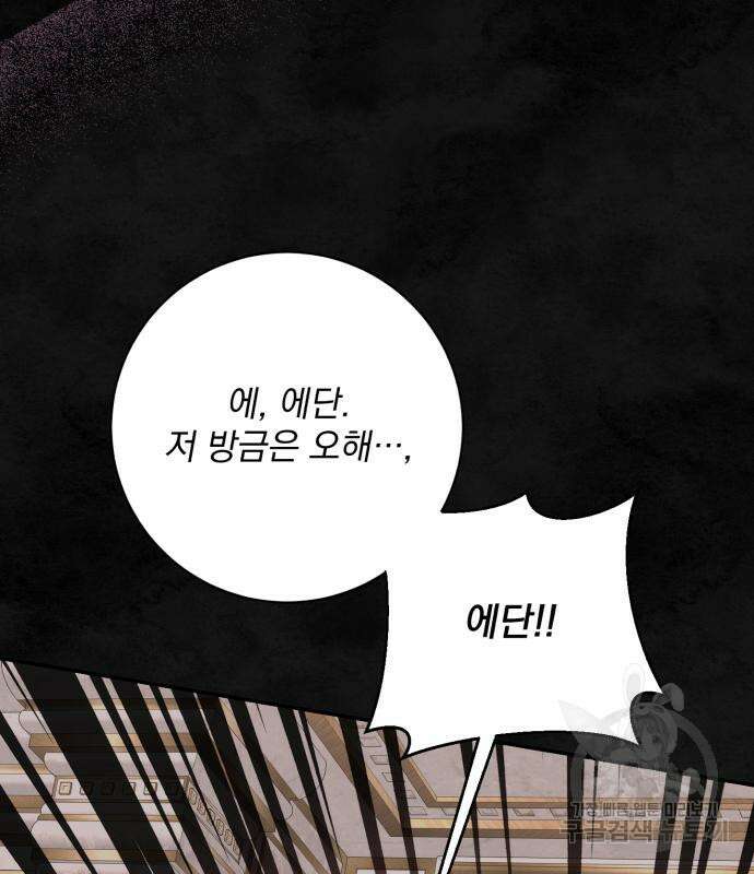 폭군님은 착하게 살고 싶어 37화 56