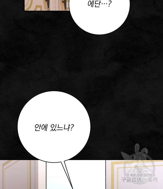 폭군님은 착하게 살고 싶어 37화 60