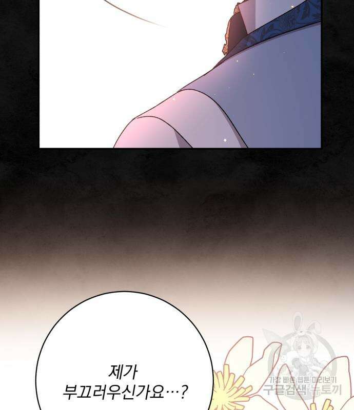 폭군님은 착하게 살고 싶어 37화 63