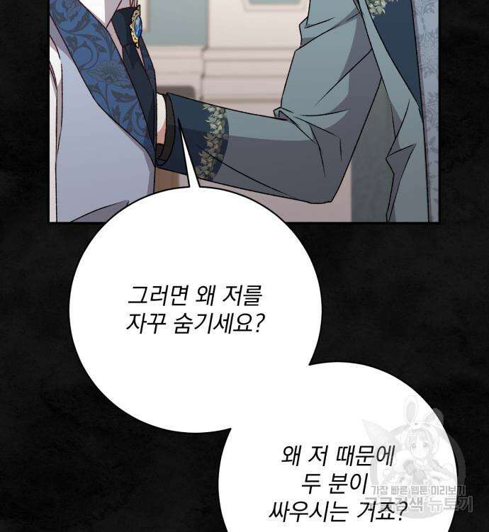 폭군님은 착하게 살고 싶어 37화 68