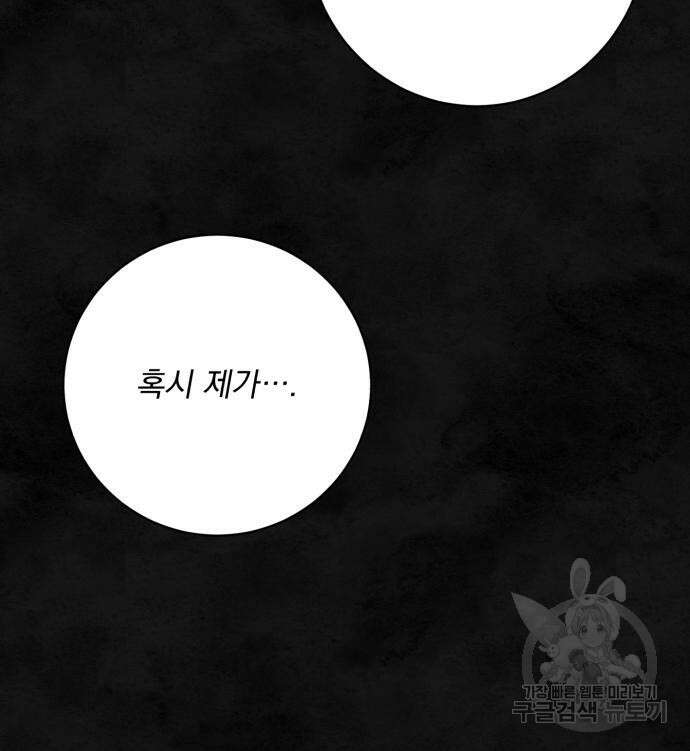 폭군님은 착하게 살고 싶어 37화 69