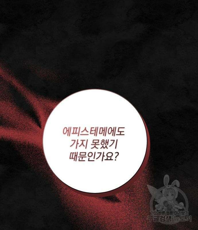 폭군님은 착하게 살고 싶어 37화 70