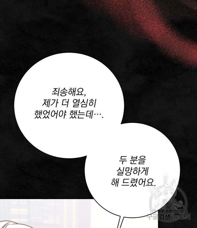 폭군님은 착하게 살고 싶어 37화 71