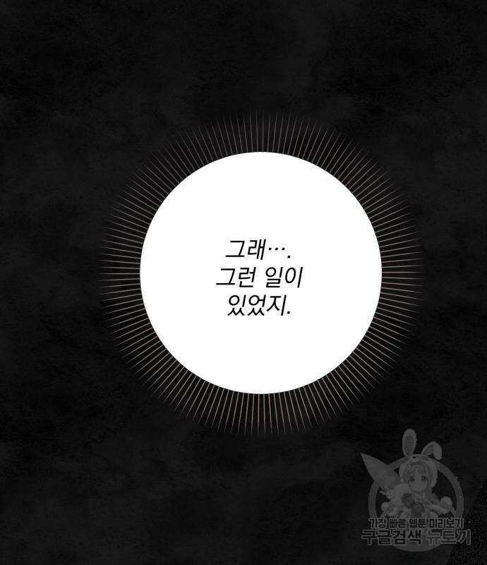 폭군님은 착하게 살고 싶어 37화 73