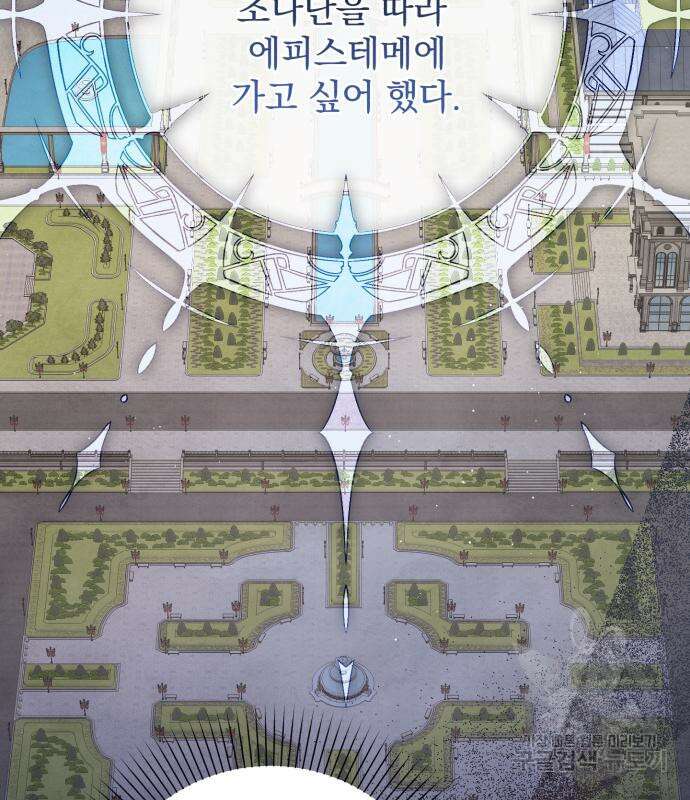 폭군님은 착하게 살고 싶어 37화 75