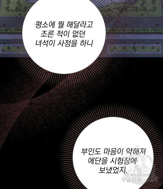 폭군님은 착하게 살고 싶어 37화 76