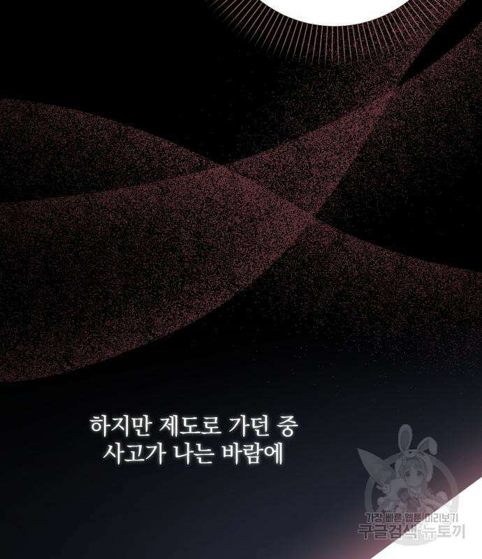 폭군님은 착하게 살고 싶어 37화 77