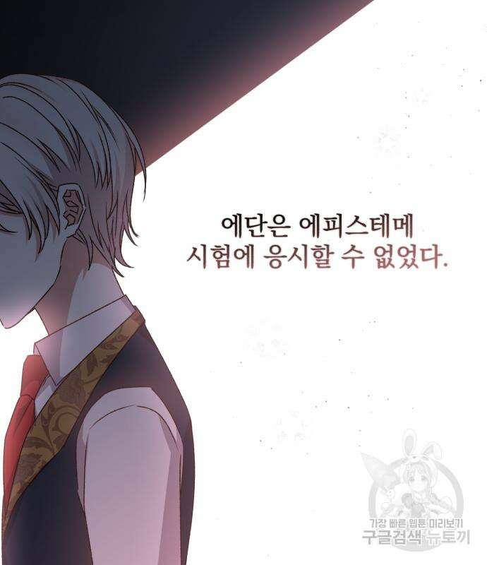 폭군님은 착하게 살고 싶어 37화 78