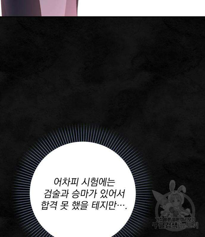 폭군님은 착하게 살고 싶어 37화 79