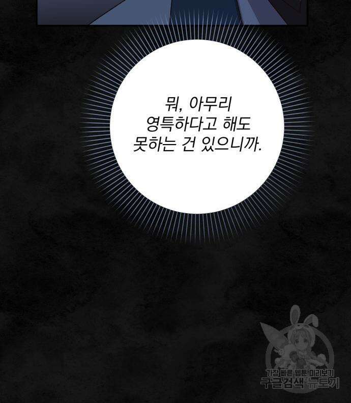 폭군님은 착하게 살고 싶어 37화 81