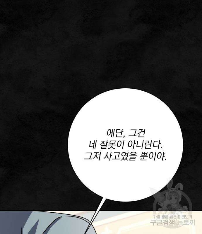 폭군님은 착하게 살고 싶어 37화 82