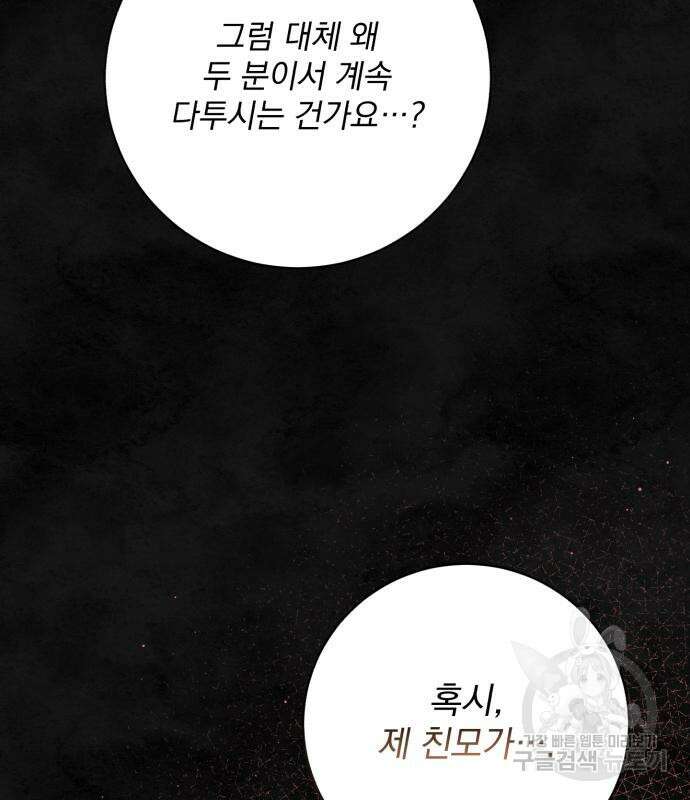 폭군님은 착하게 살고 싶어 37화 84
