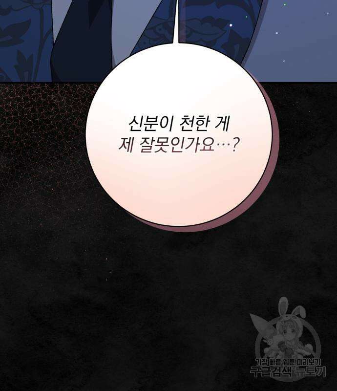 폭군님은 착하게 살고 싶어 37화 86