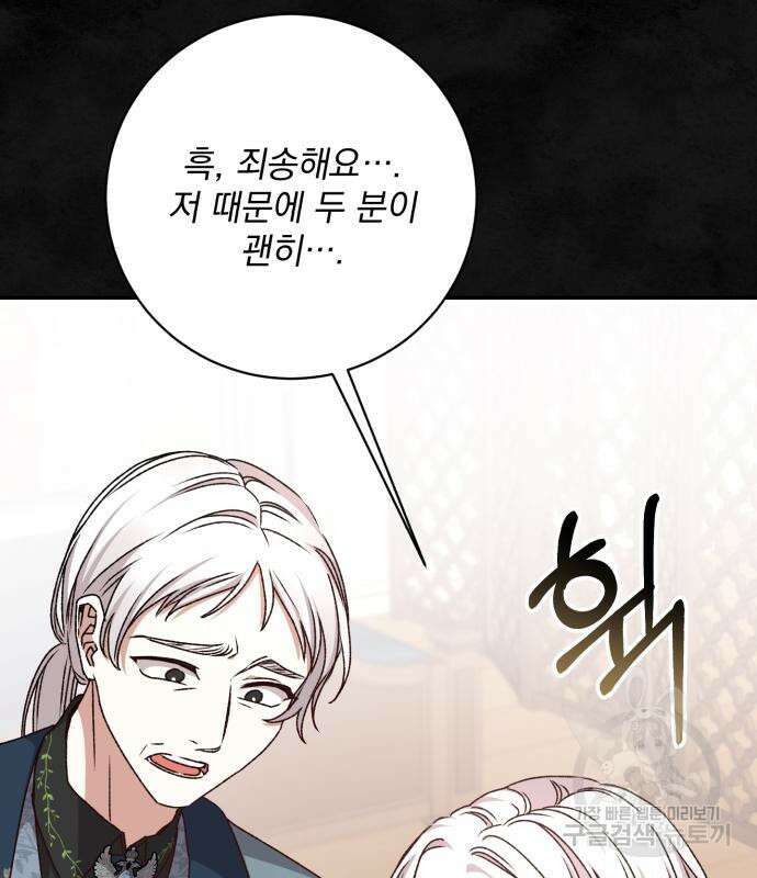 폭군님은 착하게 살고 싶어 37화 87