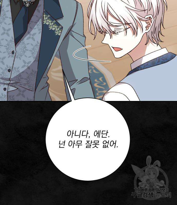 폭군님은 착하게 살고 싶어 37화 88