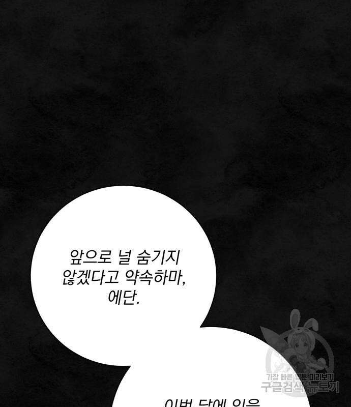 폭군님은 착하게 살고 싶어 37화 89