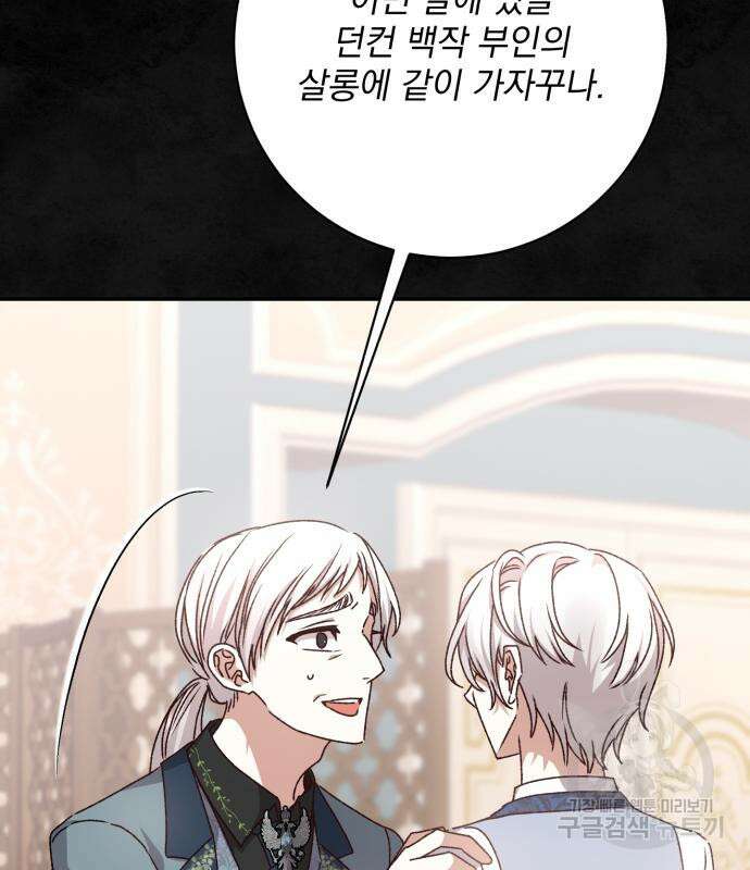 폭군님은 착하게 살고 싶어 37화 90