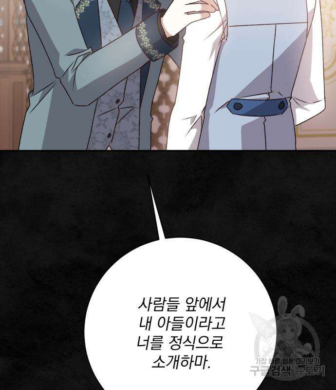 폭군님은 착하게 살고 싶어 37화 91